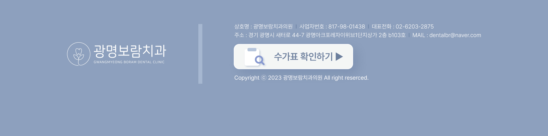 Copyright ⓒ 2023 광명보람치과의원 All right reserced.